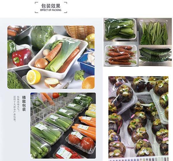 蔬菜保鮮膜自動包裝機樣品